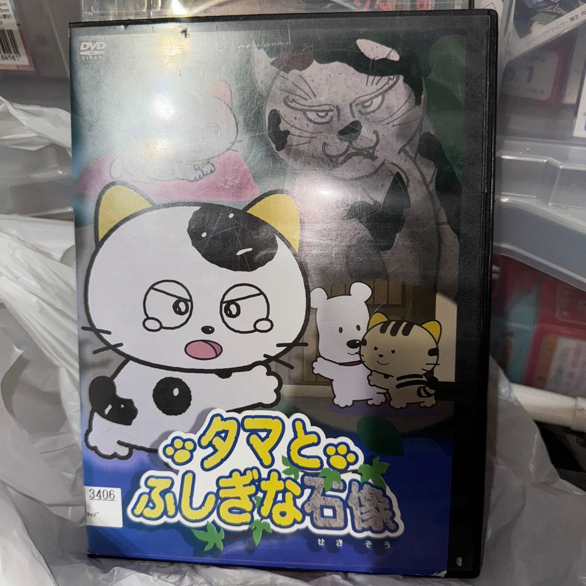 【中古】タマ＆フレンズ タマとふしぎな石像 DVD