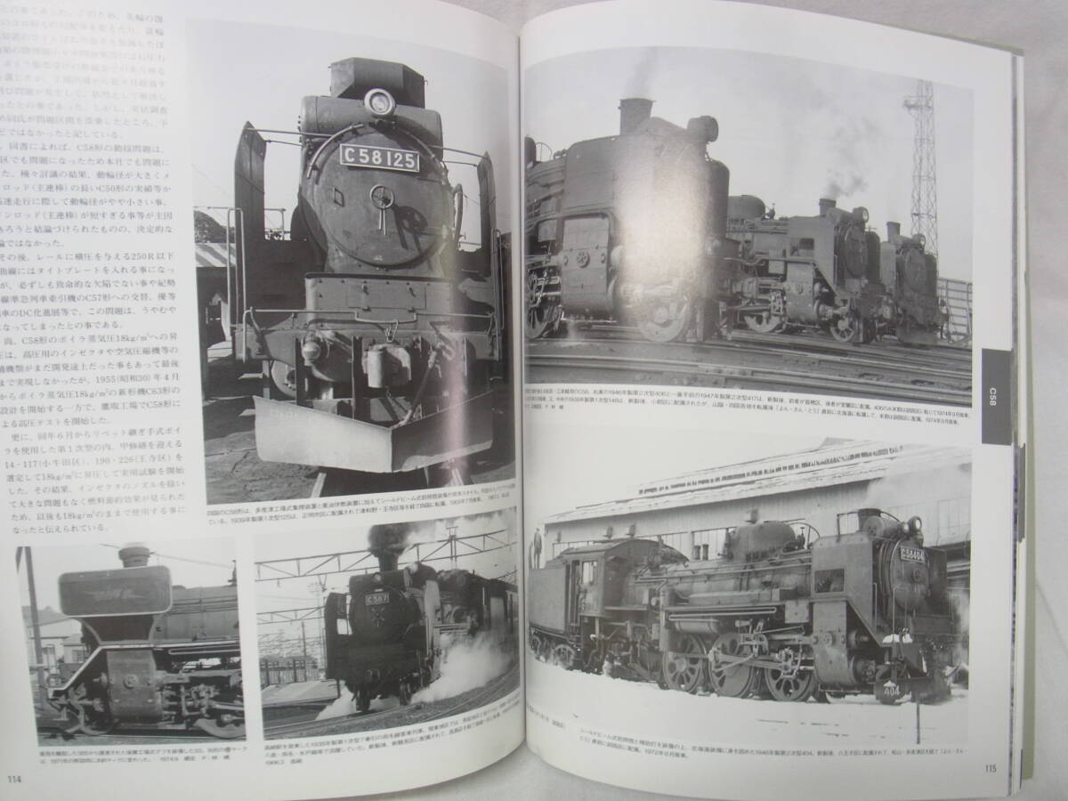 【A】ガイドブック 最盛期の国鉄車輛 14号 蒸気機関車 2 浅原信彦 古本 古雑誌 ムック 鉄道 国鉄 列車 汽車 USED 60の画像7