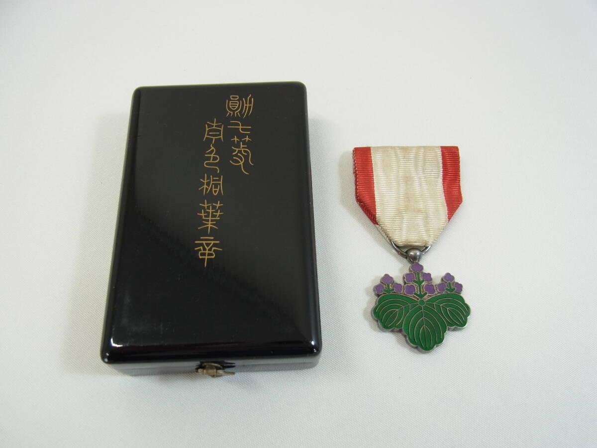 勲七等青色桐葉章☆旧日本軍 日本軍 勲章 徽章 章 桐葉章 共箱 ミリタリー コレクション 骨董 レトロ ビンテージ 60_画像1