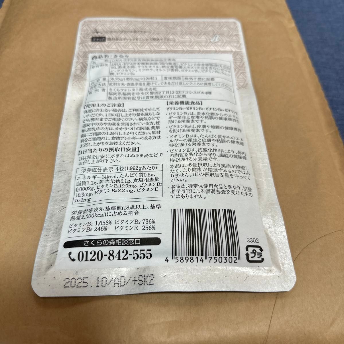 きなり　さくらの森　賞味期限2025年10月