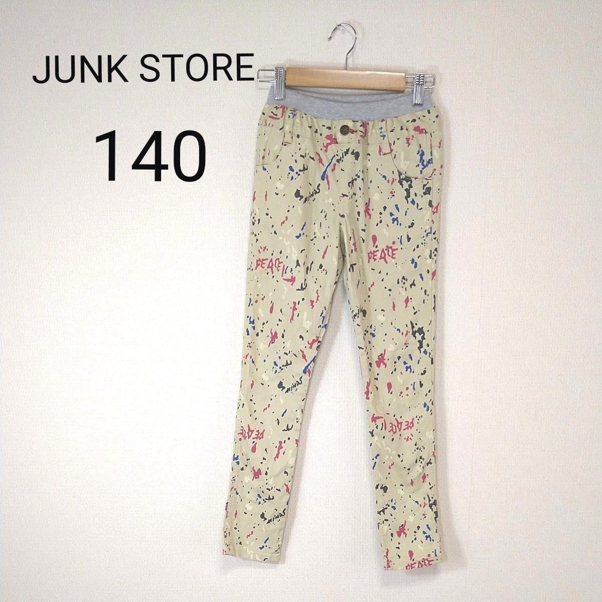 【JUNK STORE】キッズ ストレート パンツ　長ズボン 140cm ペイント  ペンキ ベージュ　ウエストゴム