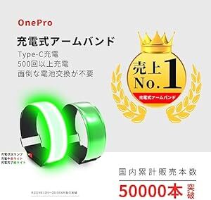 OnePro LEDアームバンド Type-C充電式 ランニング ライト IPX5防水 夜間スポーツ用 ジョギング ウォーキン_画像6