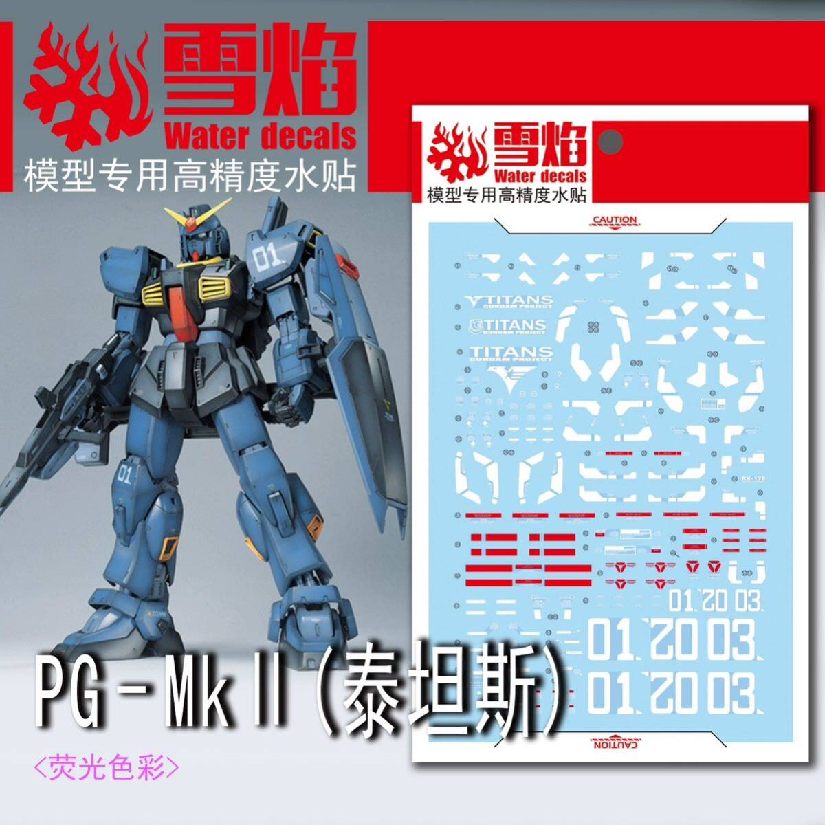 PG 1/60 RX-178 ガンダムMk-II(ティターンズカラー)専用水転写式デカール_画像1