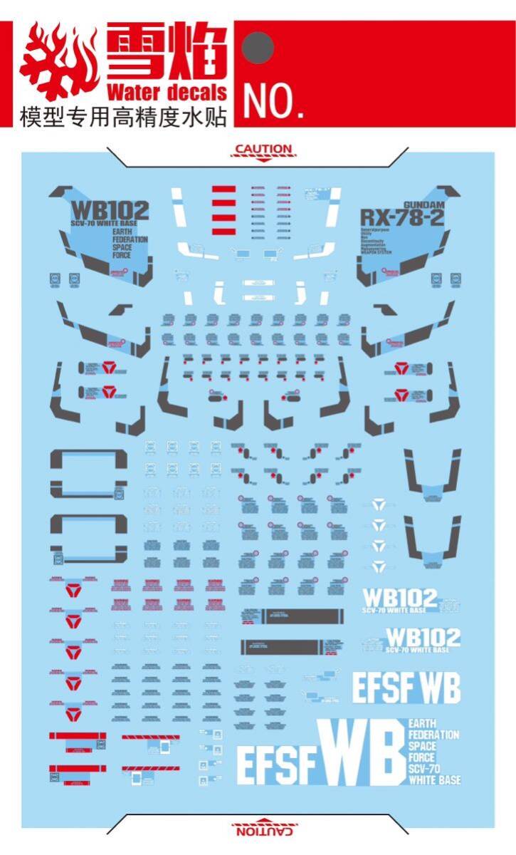 PG 1/60 RX-78-2 ガンダム専用水転写式デカール_画像2