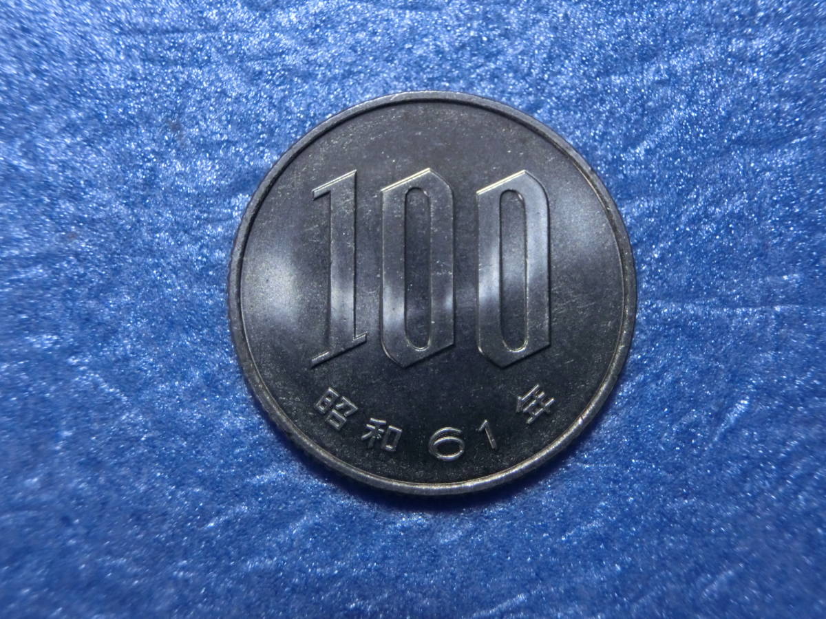 未使用　１００円銀貨　昭和６１年　_画像1