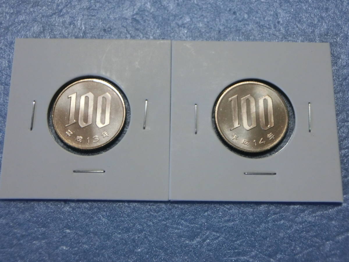 特年 １００円硬貨 平成１３，１４年 ミントセット出し 新品同様の画像1