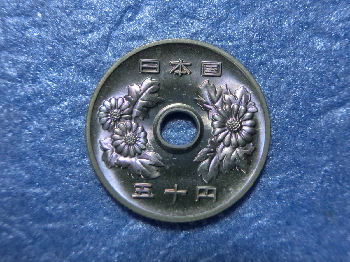 ５０円硬貨 昭和５８年 セット出し 新品同様の画像2