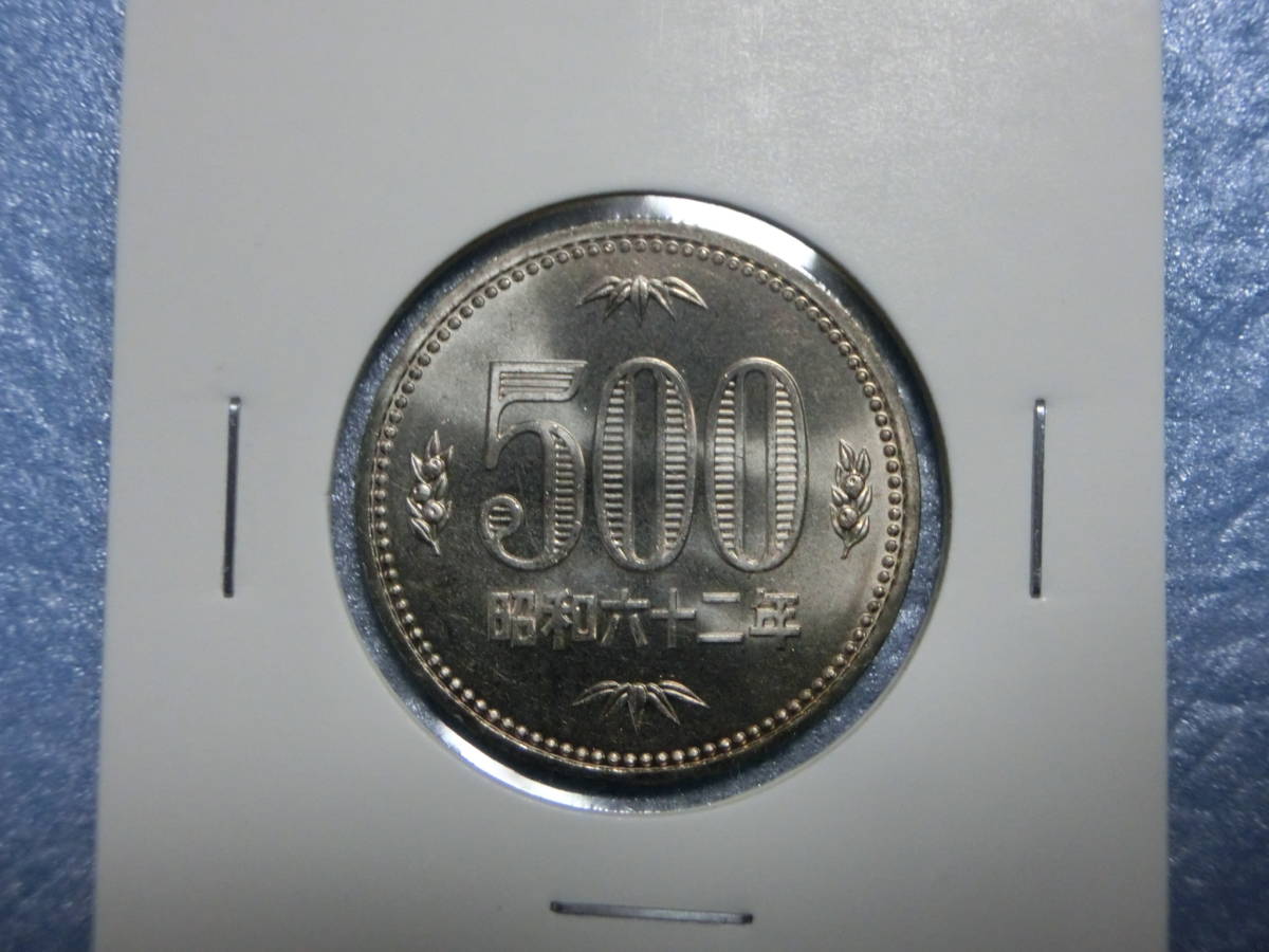 未使用　旧５００円硬貨　昭和６２年　セット出し　新品同様_画像1