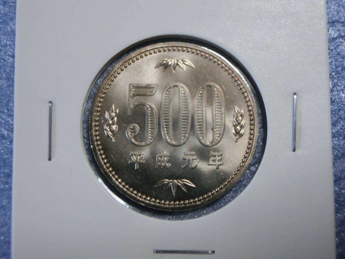 未使用 旧５００円硬貨 平成元年 セット出し 新品同様の画像1
