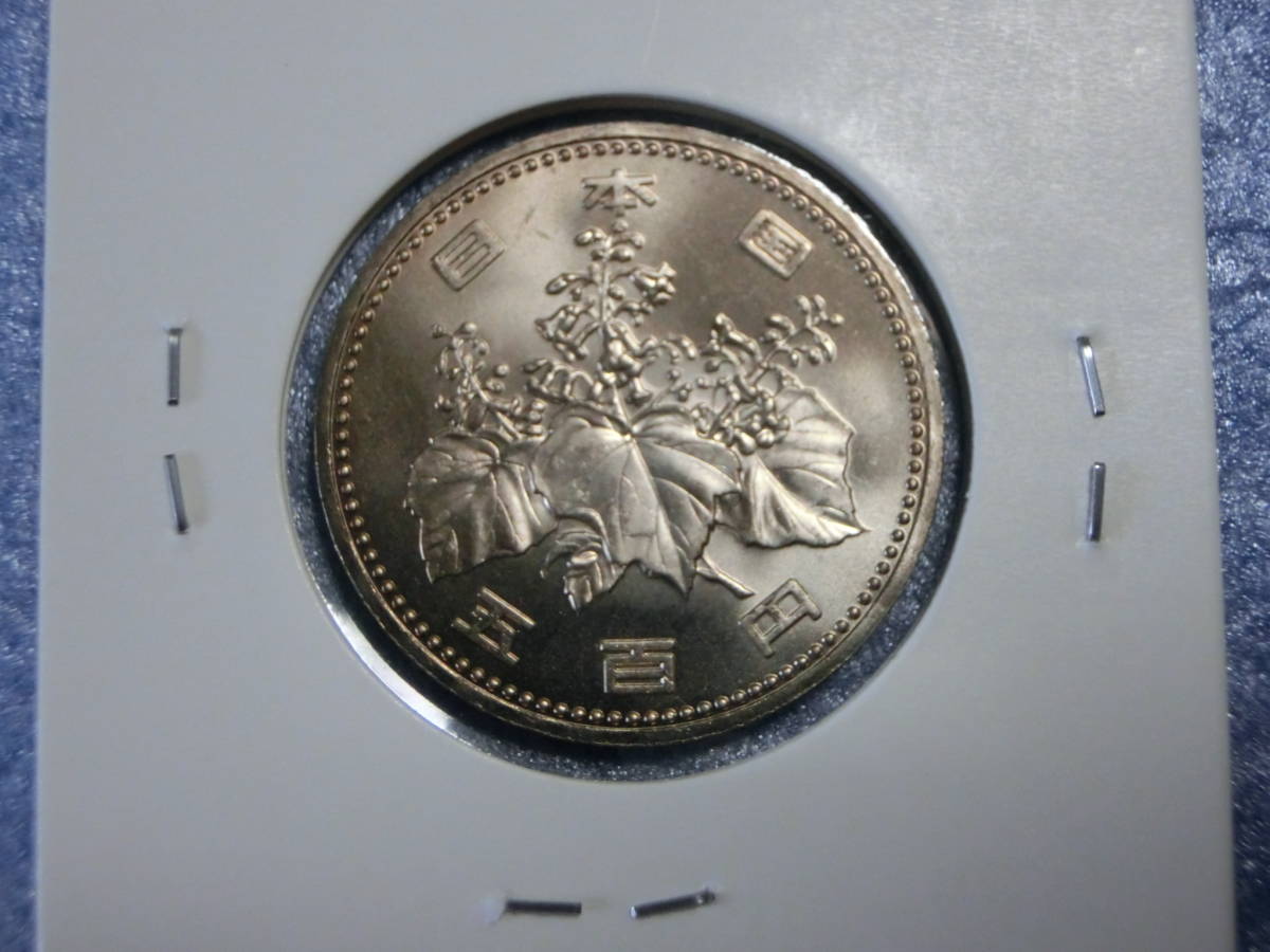 未使用 旧５００円硬貨 平成元年 セット出し 新品同様の画像2