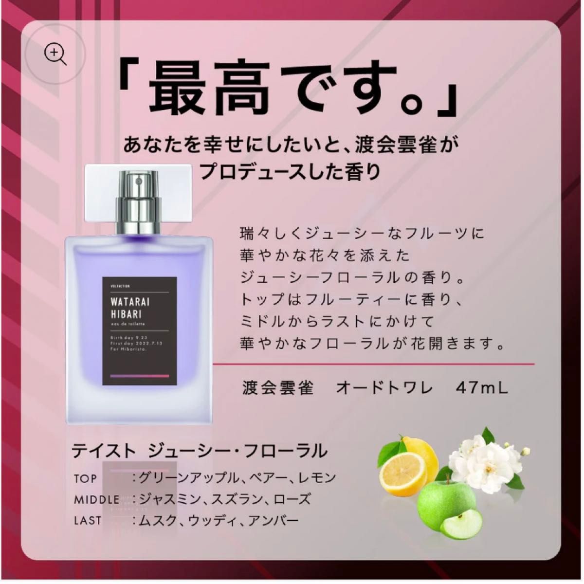 にじさんじ 渡会雲雀 オートドワレ47mL 香水 Anideal アニ にじさんじ 渡会雲雀 オートドワレ47mL 香水 Anideal アニ