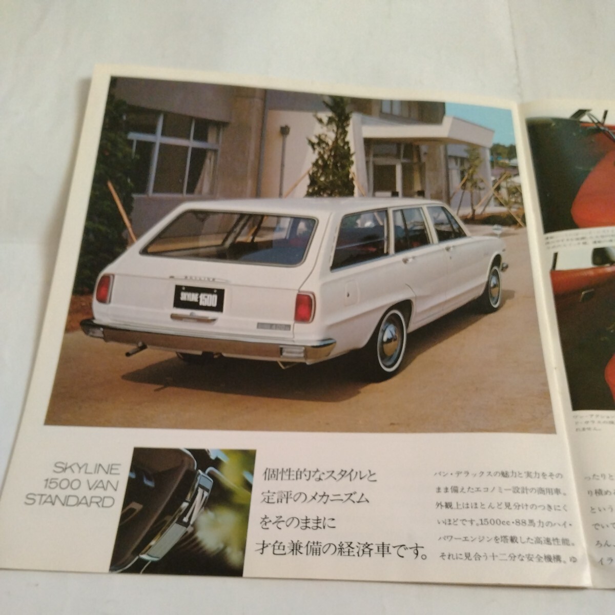  old car that time thing Nissan Hakosuka van ( Showa era 40 period ) catalog 