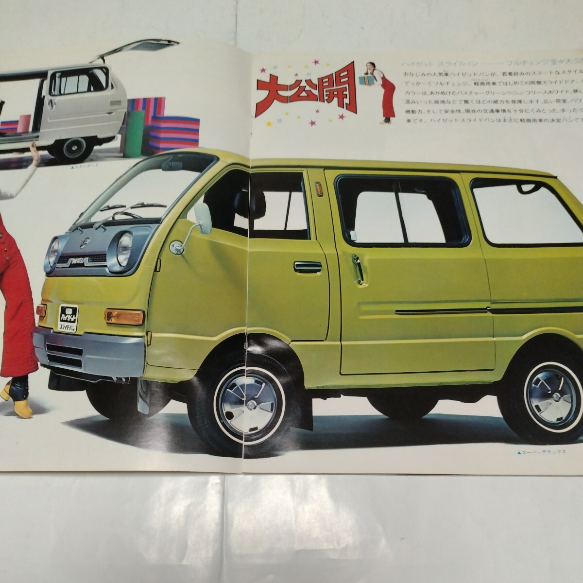  old car that time thing Daihatsu Hijet Van (\'72) catalog 