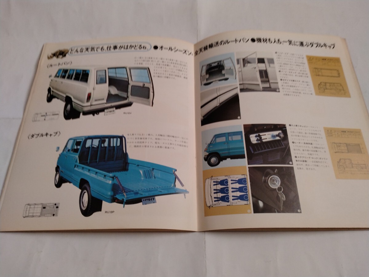 旧車当時物　トヨタ ダイナ（'73)カタログ_画像5