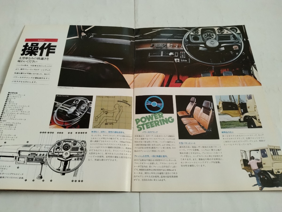 旧車当時物 三菱ふそう FK 4トン（'77)カタログの画像3