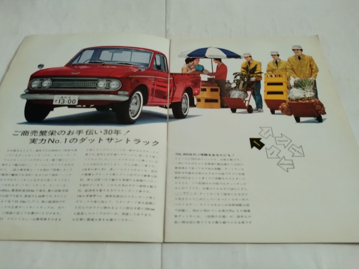 旧車当時物　ダットサントラック（'60年代)カタログ