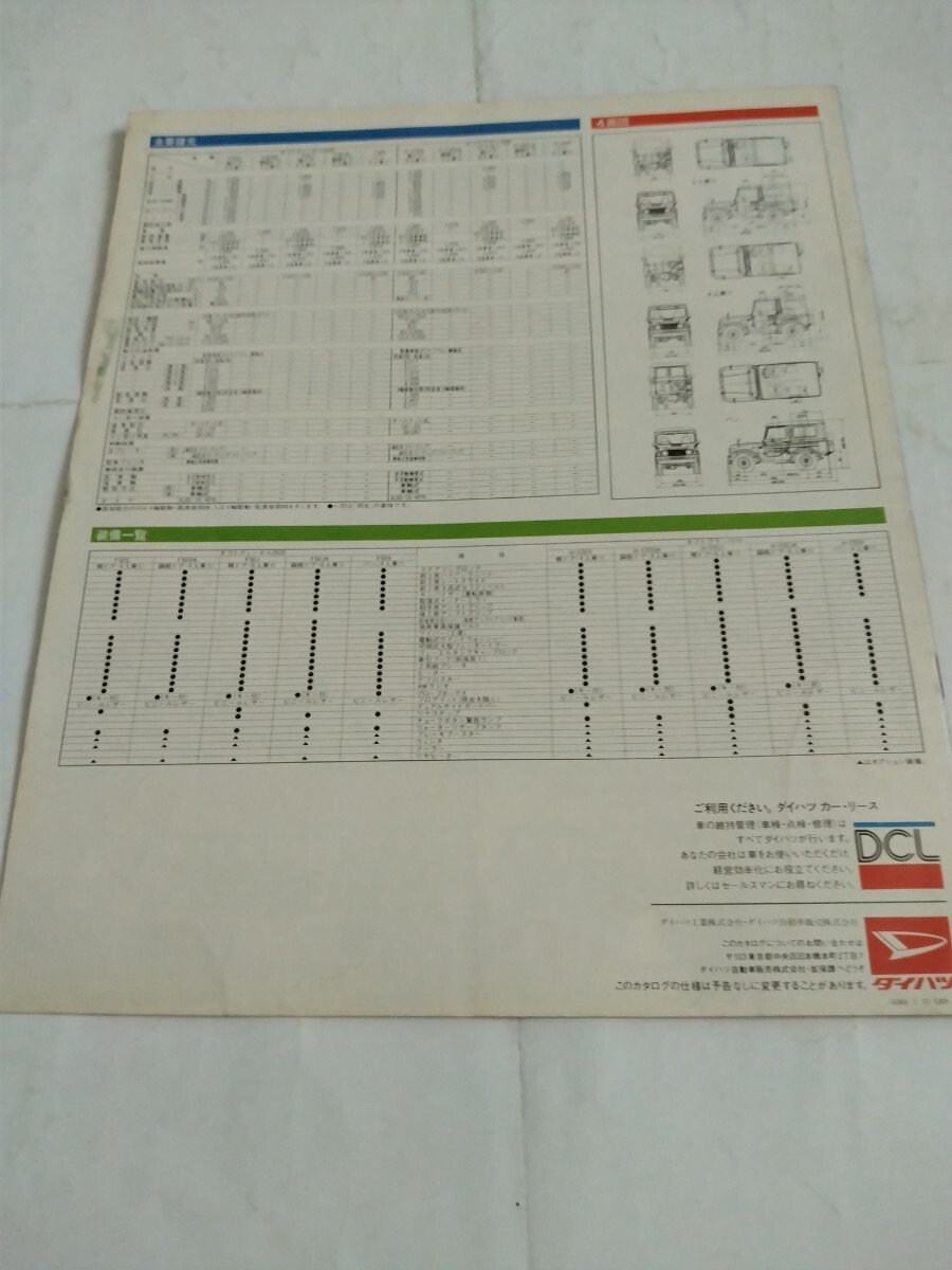 旧車当時物　ダイハツ タフト（'80頃)カタログ_画像4