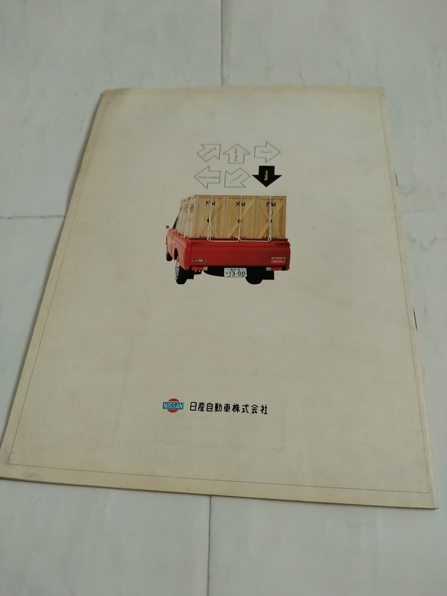 旧車当時物　ダットサントラック（'60年代)カタログ