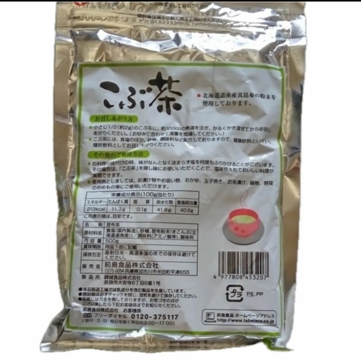 お茶　昆布茶　お徳用　500g　粉末こんぶ　北海道産　こぶ茶　業務用