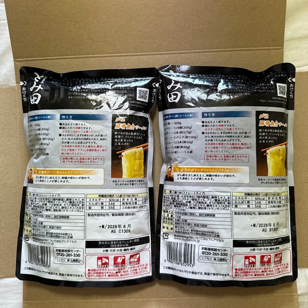  ミツカン 中華蕎麦とみ田監修 濃厚豚骨魚介鍋つゆ 750g×２袋　松戸　ラーメン　人気　とみ田　鍋つゆ　食品　調味料