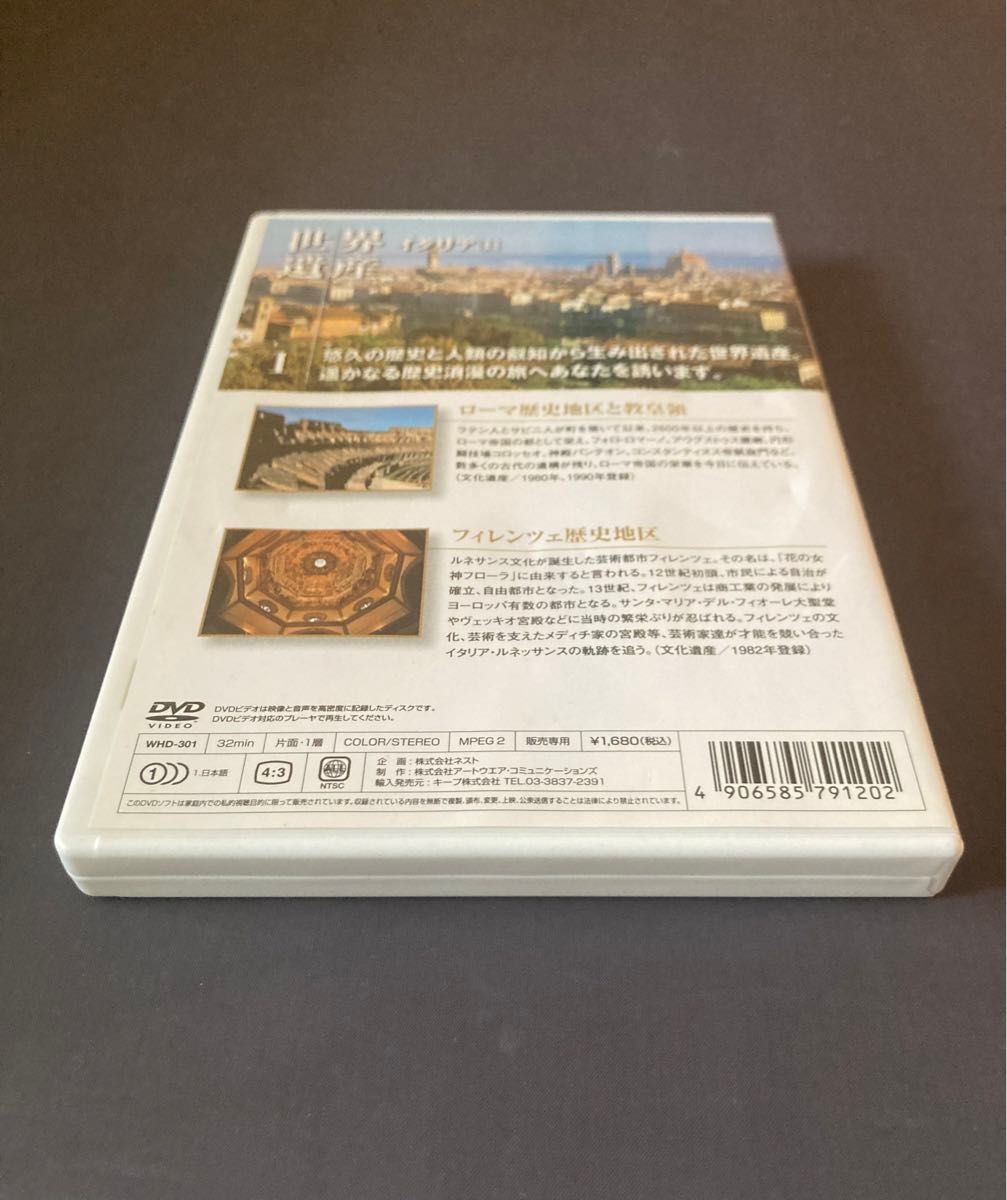 【DVD】世界遺産イタリア 1【ローマ歴史地区と教皇領】【フィレンツェ歴史地区】 DVD