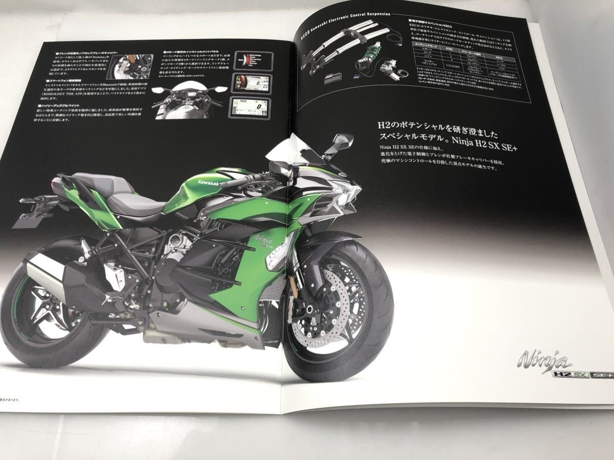 KAWASAKI カワサキ Ninja H2 SX SE+ / Ninja H2 SX SE ニンジャ パンフレット カタログ チラシ 自宅保管品 ゆうメール発送 送料込みの画像5