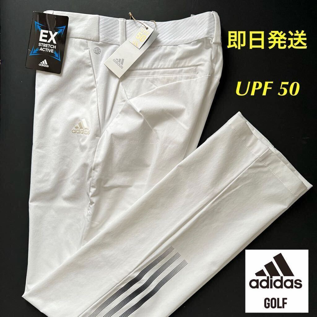 85cm:新品14300円/adidas golf/アディダス ゴルフ/春夏-高機能/ストレッチロングパンツ/EX STRETCH ACTIVE スリーストライプスパンツ 白-の画像1