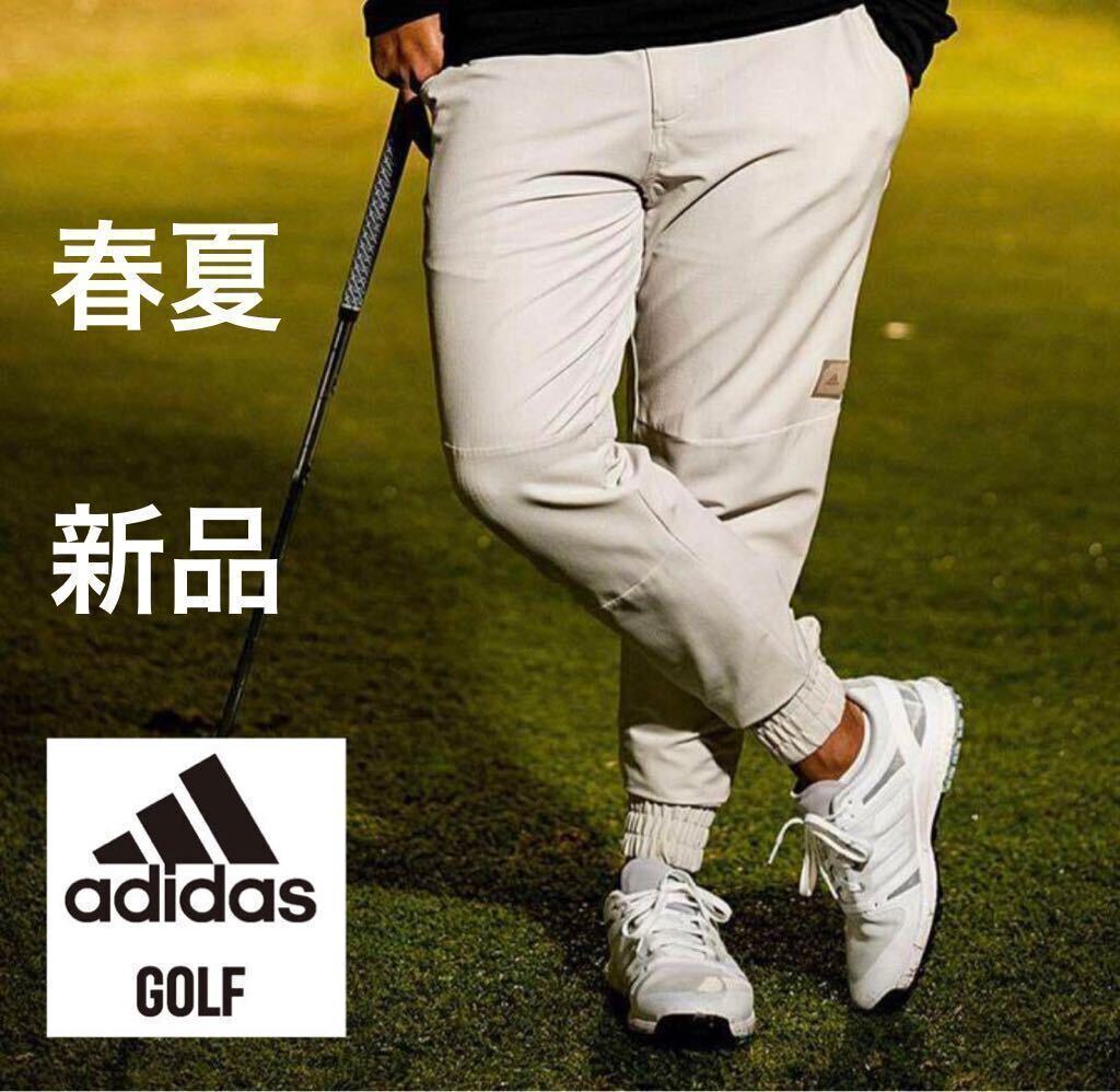 Mサイズ　春夏新品12100円　adidas golf アディダス　ゴルフ　メンズ　ストレッチパンツ　オシャレ　ジョガーパンツ　BG ベージュ　