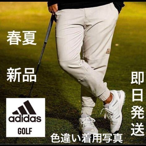 XO /3Lサイズ　春夏新品12100円/adidas golf アディダス　ゴルフ　メンズ　ストレッチパンツ　オシャレ　ジョガーパンツ　ブラック　黒　BK_画像2