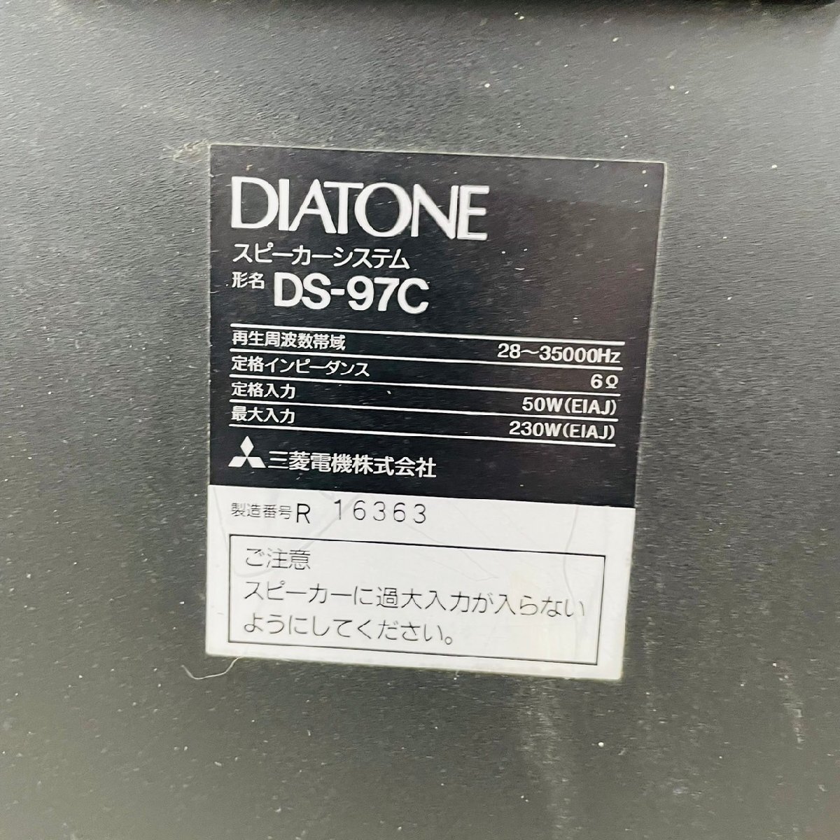 P1639☆【中古】【2個口】DIATONE ダイヤトーン DS-97C スピーカーペア_画像8