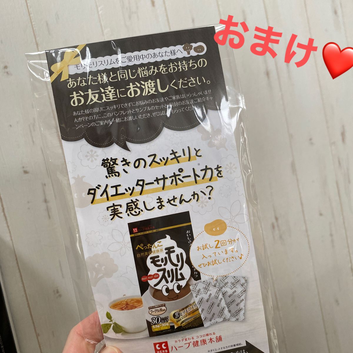 お得なおまけ付き★モリモリスリム 30包 プーアル風味 ハーブ健康本舗 ほうじ茶 風味