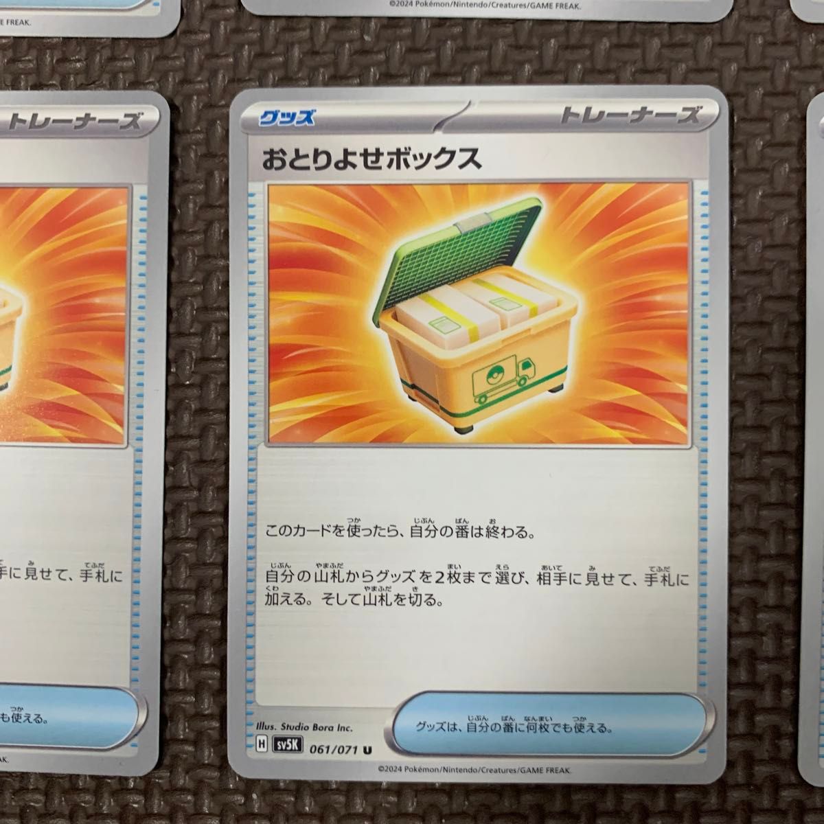 おとりよせボックス6枚【ポケモンカード】