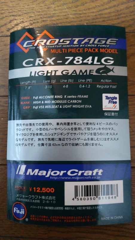 メジャークラフト クロステージ CRX-784LG ライトゲーム パックロッド 中古品 モバイル トラベル の画像2