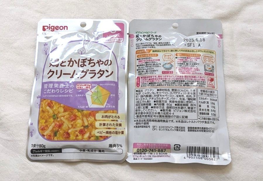 離乳食　9ヶ月頃から　 ピジョン　8種20セット