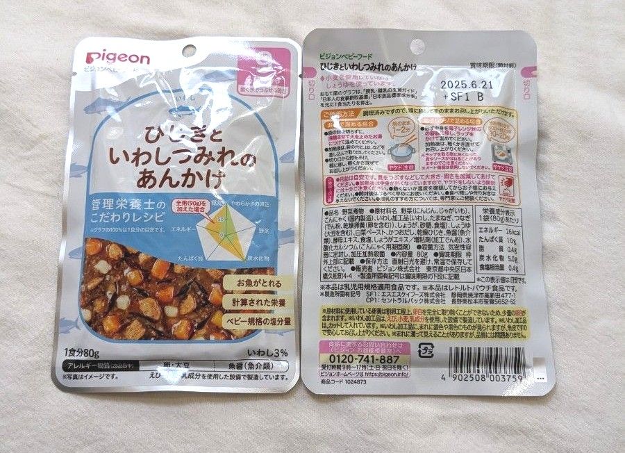 離乳食　9ヶ月頃から　 ピジョン　8種20セット