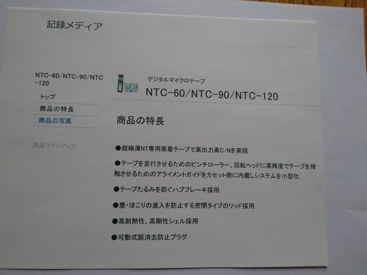 SONY デジタル マイクロテープ NTC-60 demo tape の画像4