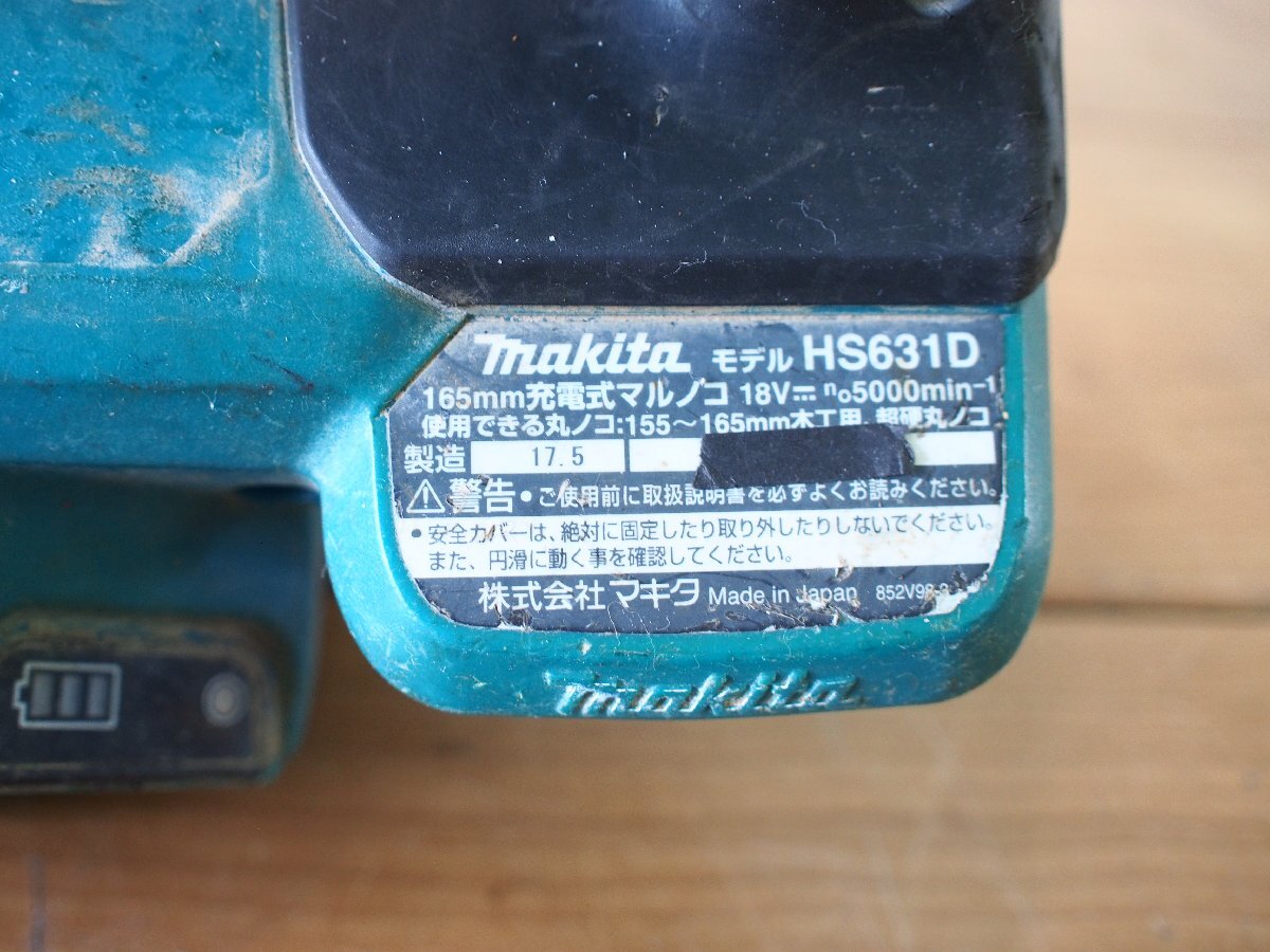☆【2T0327-4】 makita マキタ HS631D 18V 充電式マルノコ 165mm ジャンクの画像7