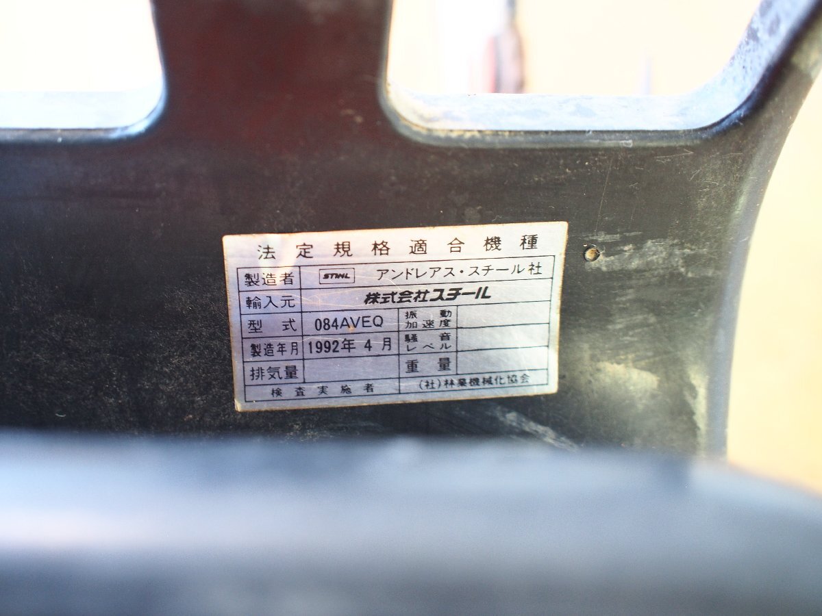 Yahoo!オークション - 【2T0307-24】 STIHL スチール 084AVEQ Yahoo!オークション - 【2T0307-24】 STIHL スチール 084AVEQ