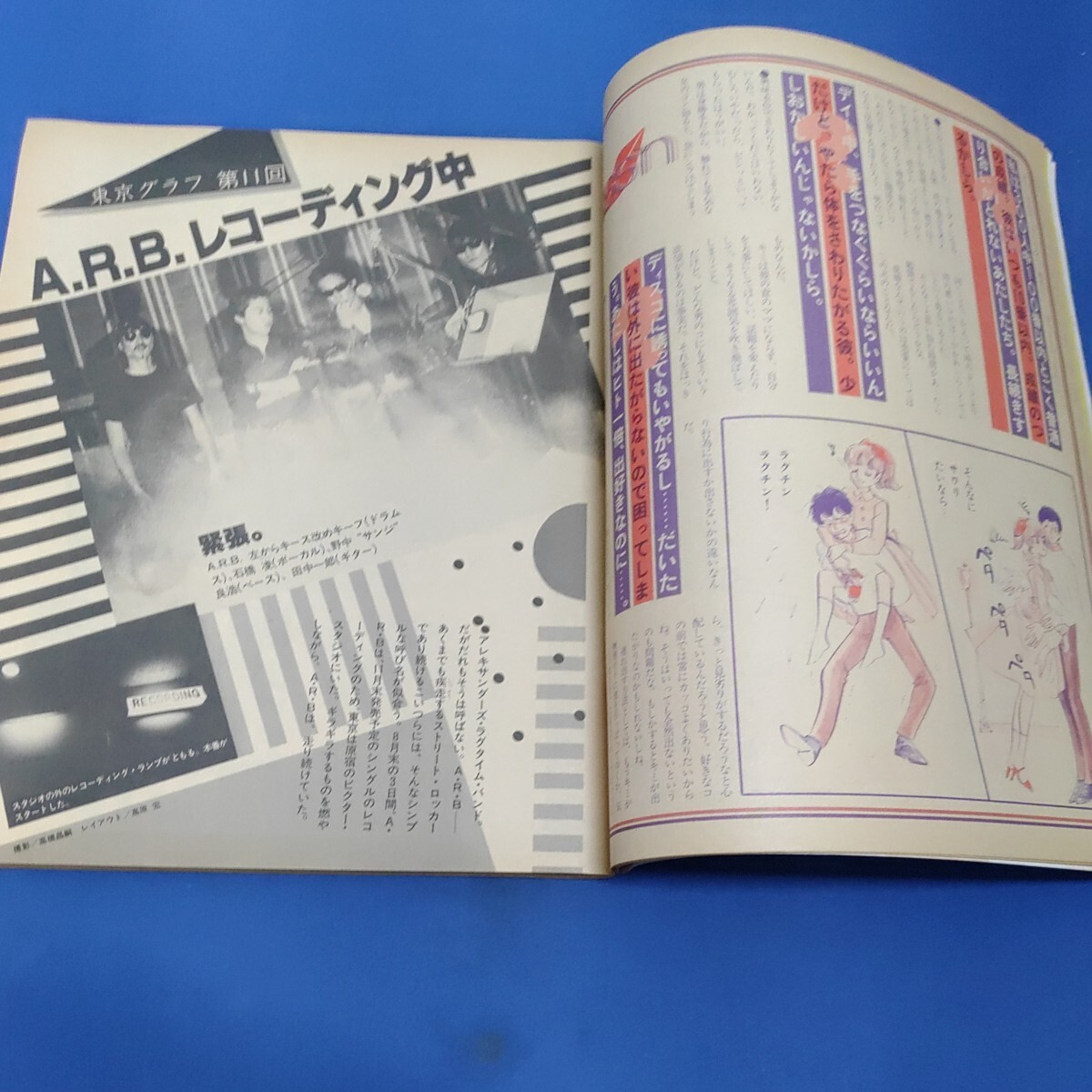 ギャルズライフ GALS LIFE 1980年11月号 男のコの注文帳 湯田伸子 A.R.B. アレキサンダーラグタイムバンドの画像3