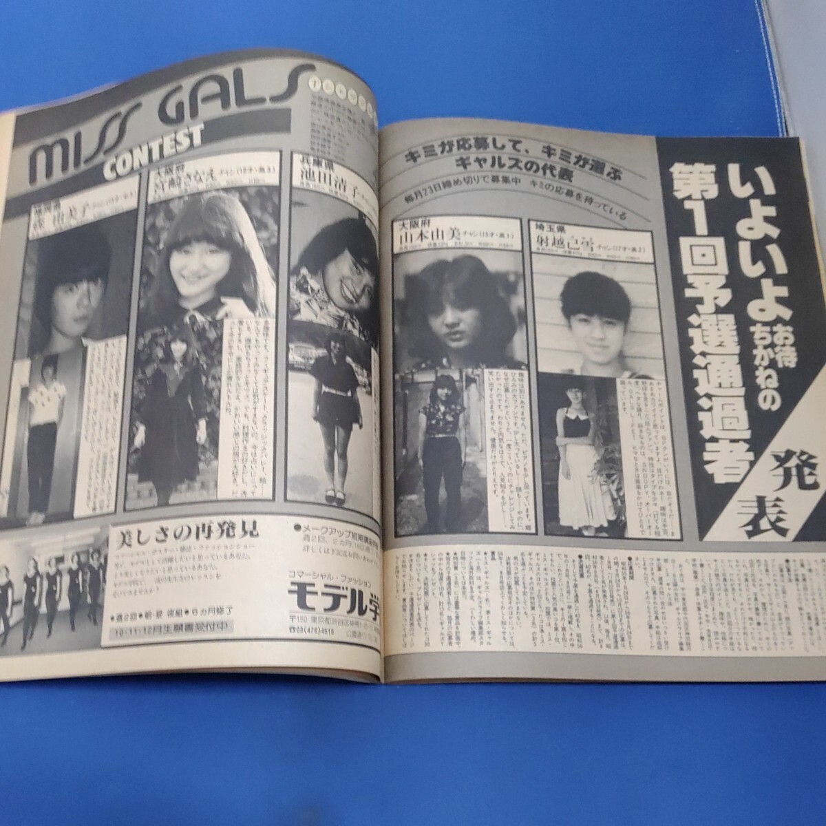 ギャルズライフ GALS LIFE 1980年11月号 男のコの注文帳 湯田伸子 A.R.B. アレキサンダーラグタイムバンドの画像8