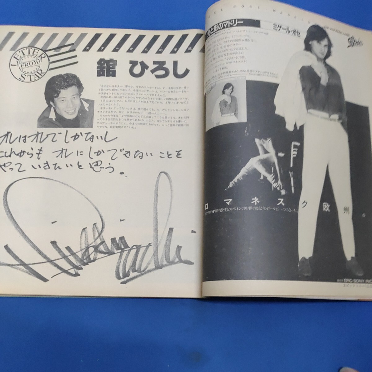 ギャルズライフ GALS LIFE 1981年04月号 小橋もと子 横浜銀蝿 舘ひろし.武智翔の画像5