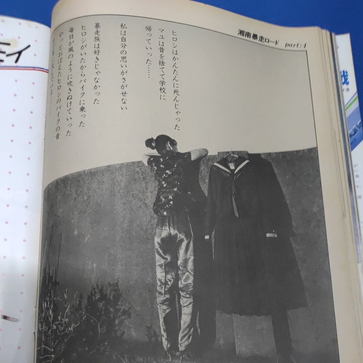 ギャルズライフ GALS LIFE 1981年07月号 男のコを体で誘惑 横浜銀蝿名古屋コンサート 湯田伸子 バスタイムのシェイプアップの画像5