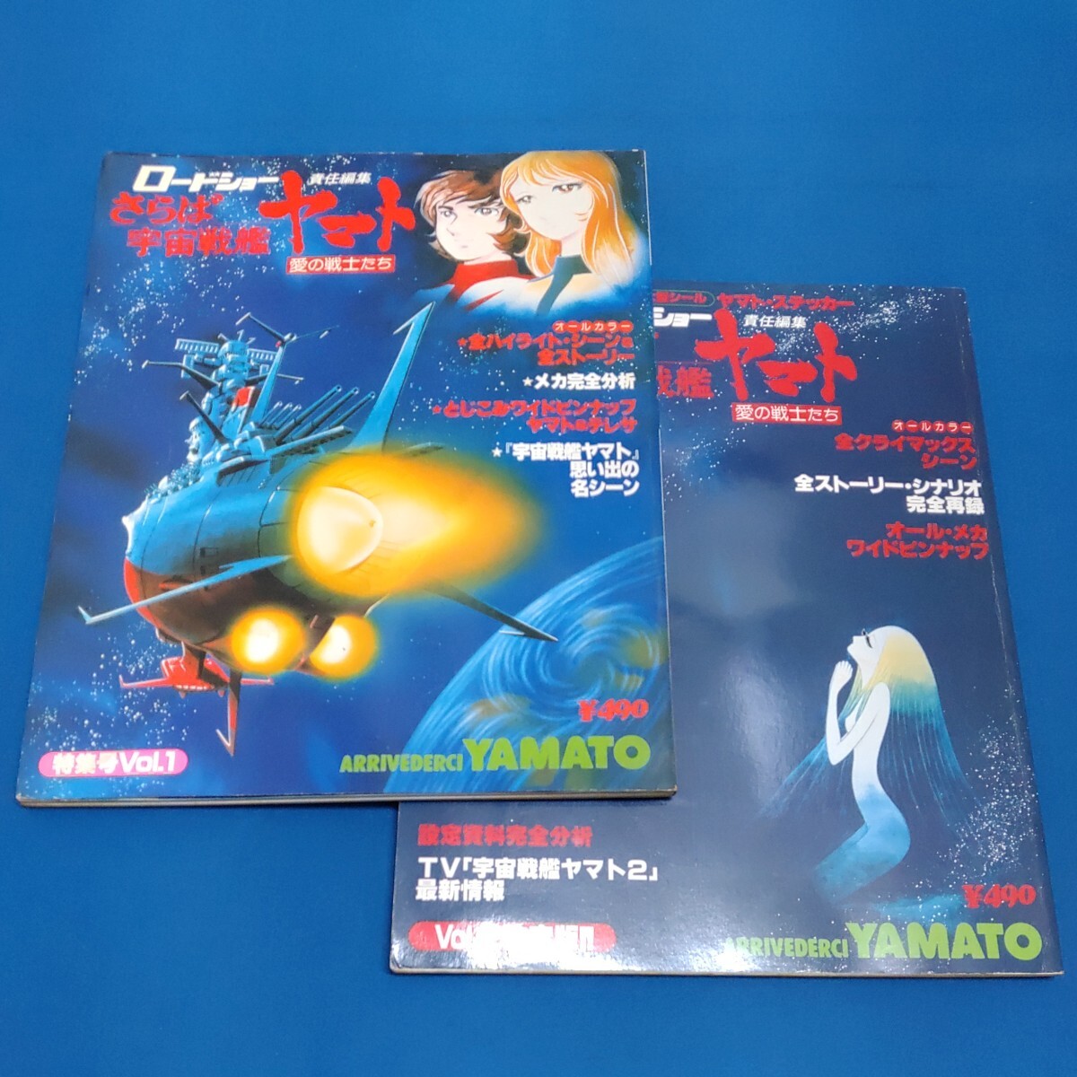 ロードショー責任編集 さらば宇宙戦艦ヤマト愛の戦士たち 特集号Vol.1 Vol.2決定版_画像1