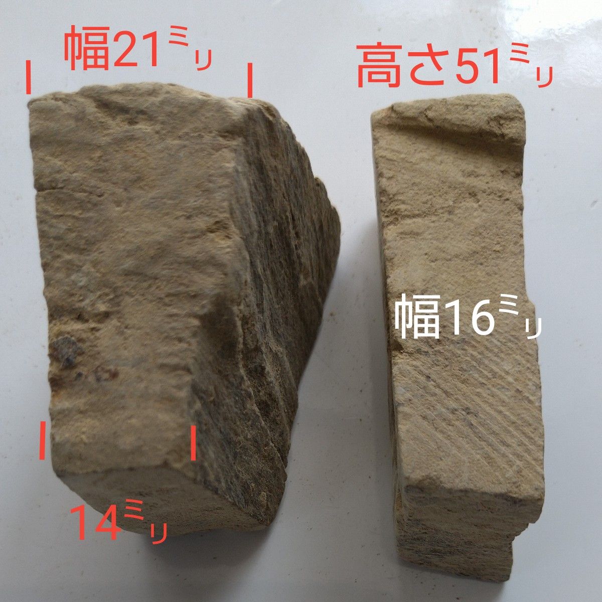 天然硯砥石 型番25807、 2個