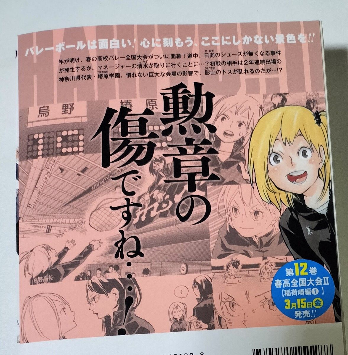 ハイキュー ハイキュー リミックス版 リミックス 11巻 11|Yahoo ハイキュー ハイキュー リミックス版 リミックス 11巻 11|Yahoo