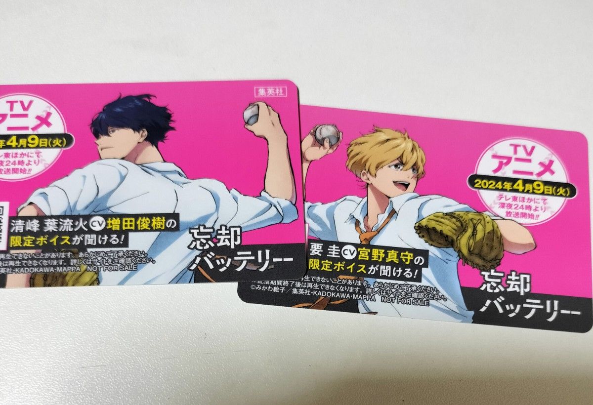 2種セット 忘却バッテリー 学生証 ボイスカード 購入特典 学生証 2種セット 忘却バッテリー 学生証 ボイスカード 購入特典 学生証