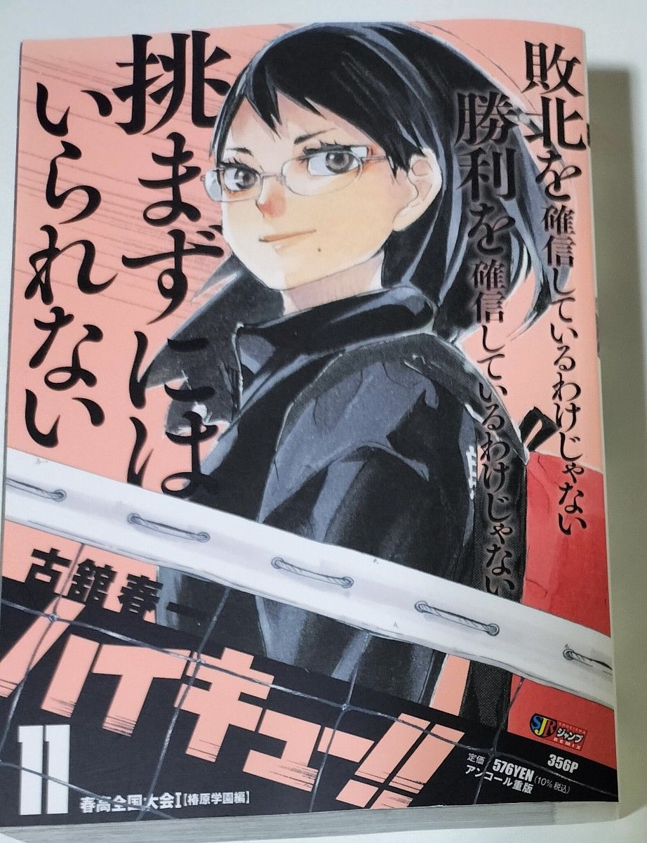 ハイキュー ハイキュー リミックス版 リミックス 11巻 11|Yahoo ハイキュー ハイキュー リミックス版 リミックス 11巻 11|Yahoo