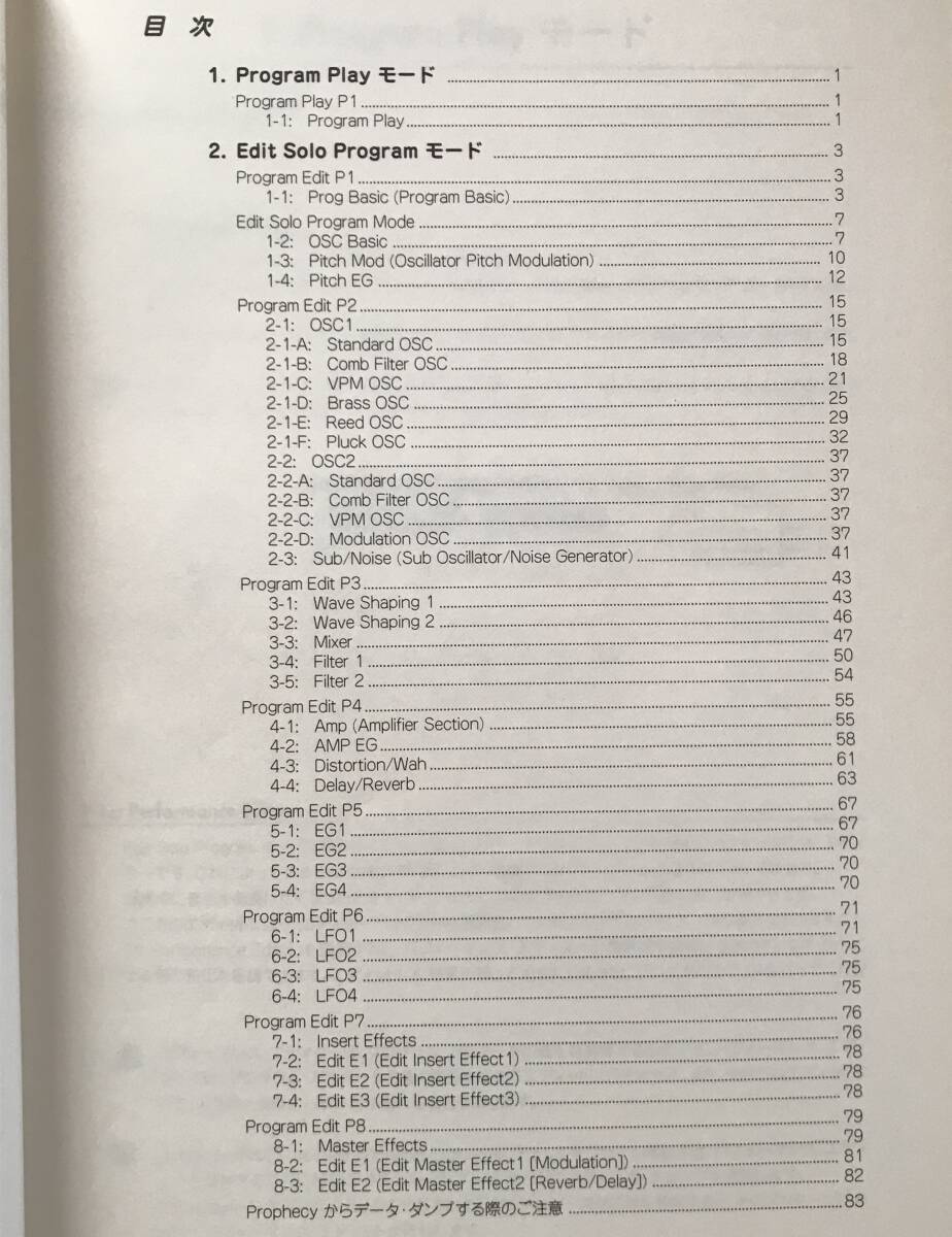 日本語版　KORG TRINITY シリーズ　ソロシンセサイザーガイド　検索：取扱説明書 plus pro X コルグ シンセサイザー 打ち込み_画像2