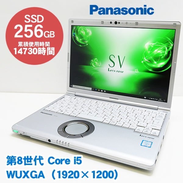 1円スタート■Panasonic/Let's note CF-SV7RDCVS■訳あり品■Core i5-8350U/8GB/SSD256GB/Win10Pro_64bit/Wi-Fi/Bluetooth/12.1型の画像1