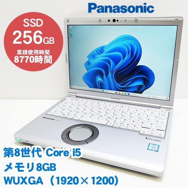 1円スタート■Panasonic/Let's note CF-SV7RDCVS■訳あり品■Core i5-8350U/8GB/SSD256GB/Win11Pro_64bit/Wi-Fi/Bluetooth/12.1型の画像1